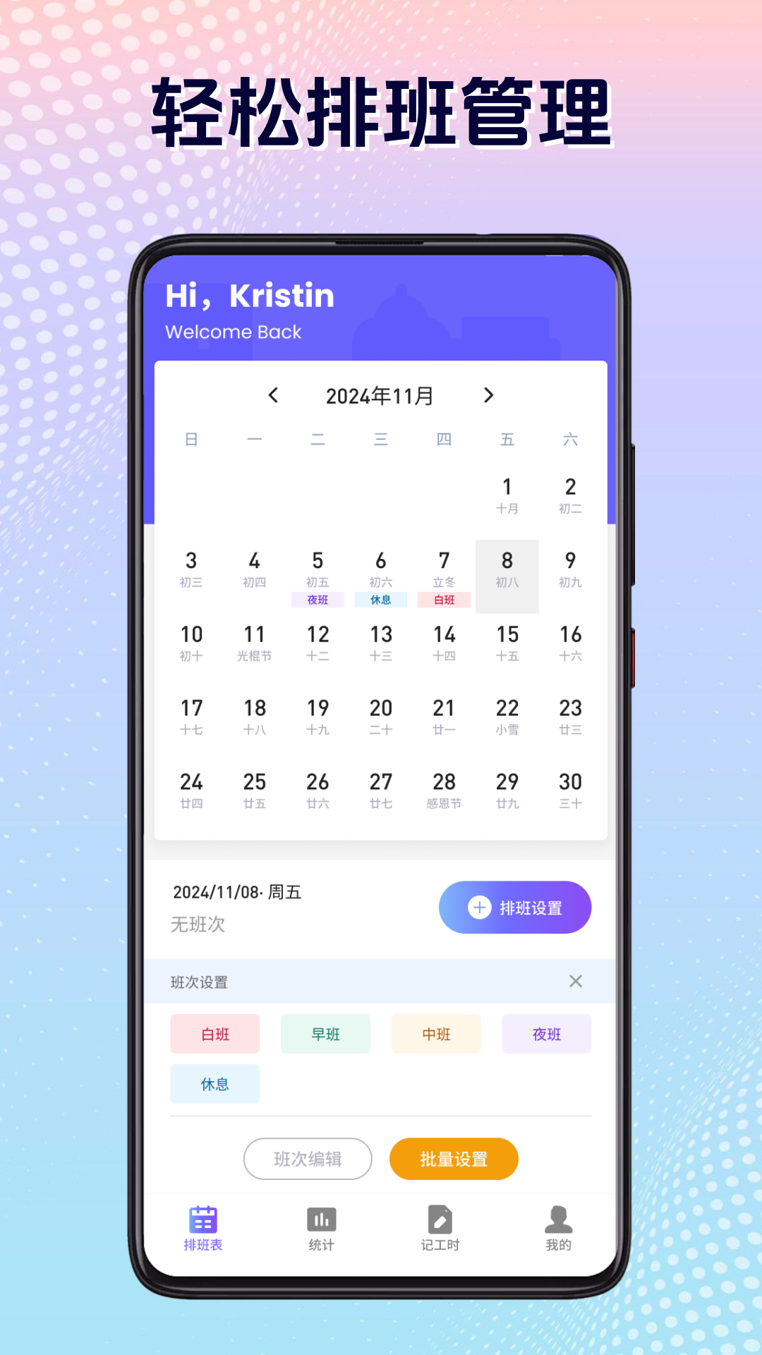 記工時(shí)記加班截圖預(yù)覽