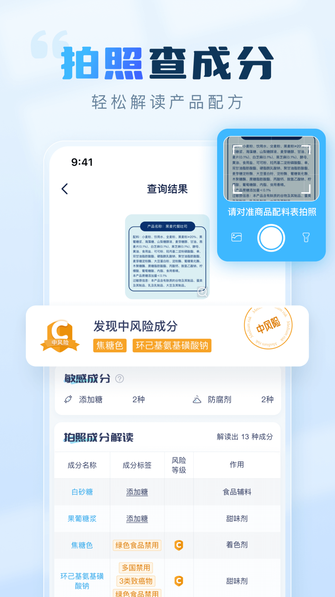 成分喵v1.5.2.1截图5