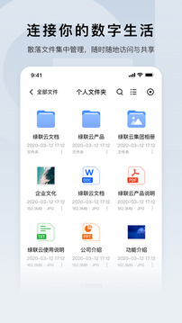 綠聯(lián)云截圖