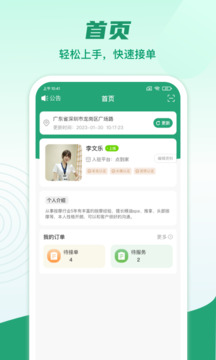 點到家接單截圖