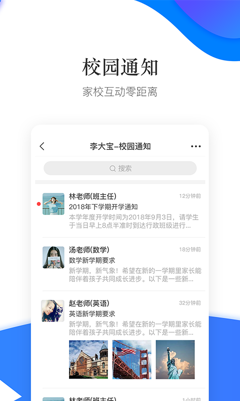 掌通校园截图3