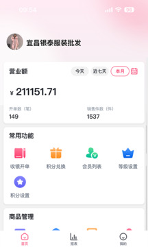 云上鋪服裝店管理軟件截圖