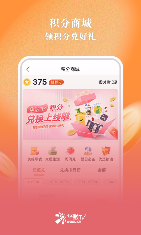 华数TVv7.2.2.0截图1