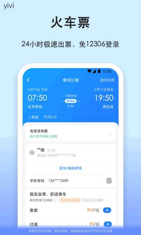 汽车票v9.2.10截图3