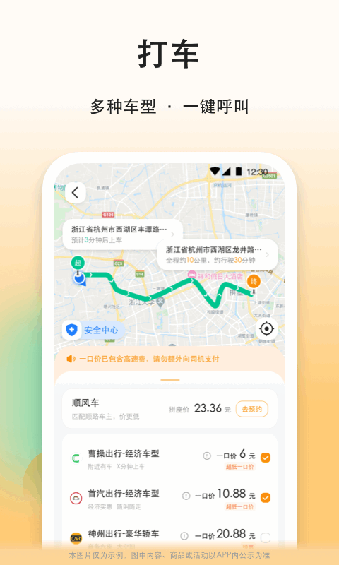 滴答顺风车v8.2.7截图2