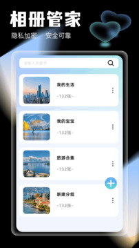 相冊(cè)圖庫管家截圖