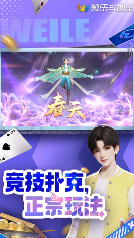 微樂斗地主截圖預覽