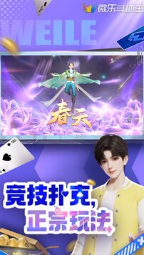 微樂斗地主截圖