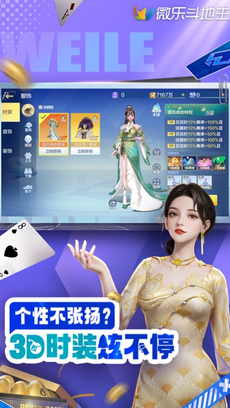 微樂斗地主截圖預覽