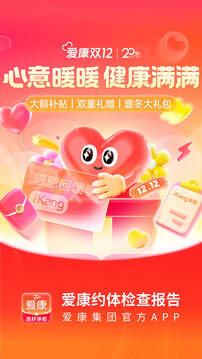 愛康約體檢查報告截圖