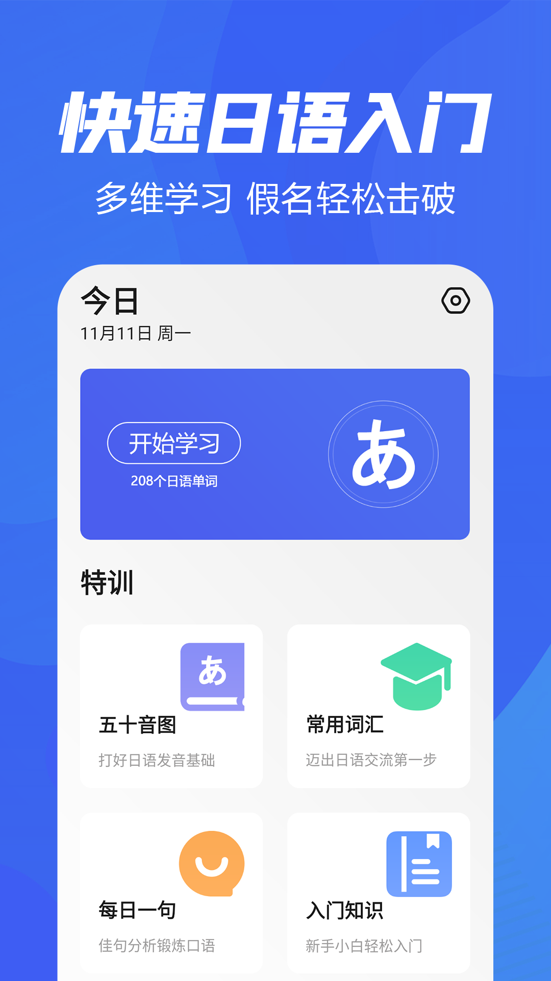 五十音特训截图1