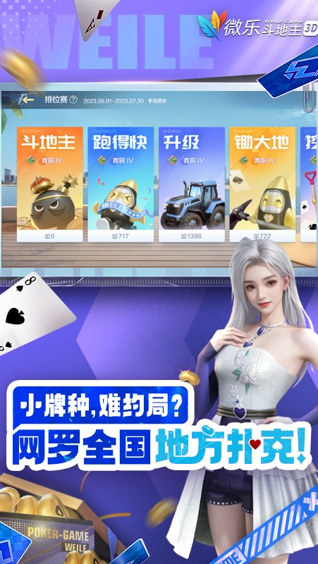 微樂斗地主截圖預覽