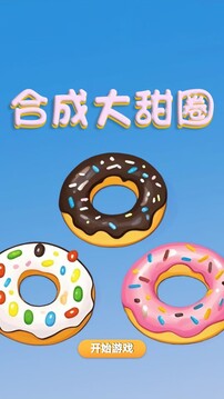 合成大甜圈截圖