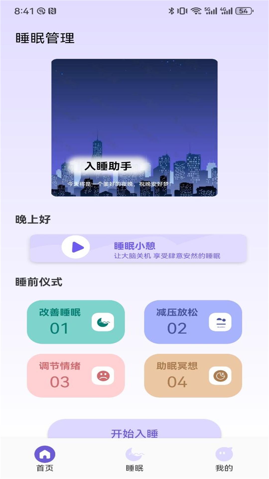 荐音截图1