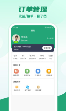 點到家接單截圖