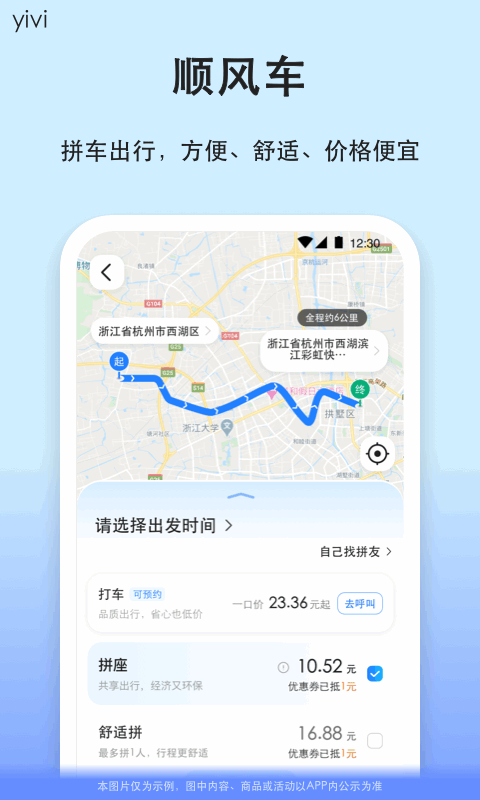 汽车票v9.2.10截图2