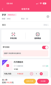 云上鋪服裝店管理軟件截圖