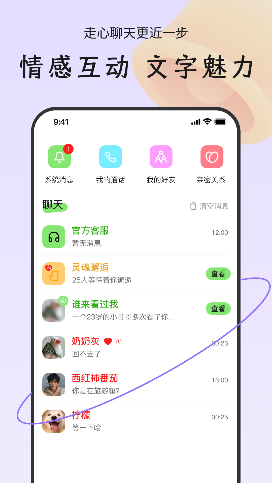 陌对v3.0.2截图2