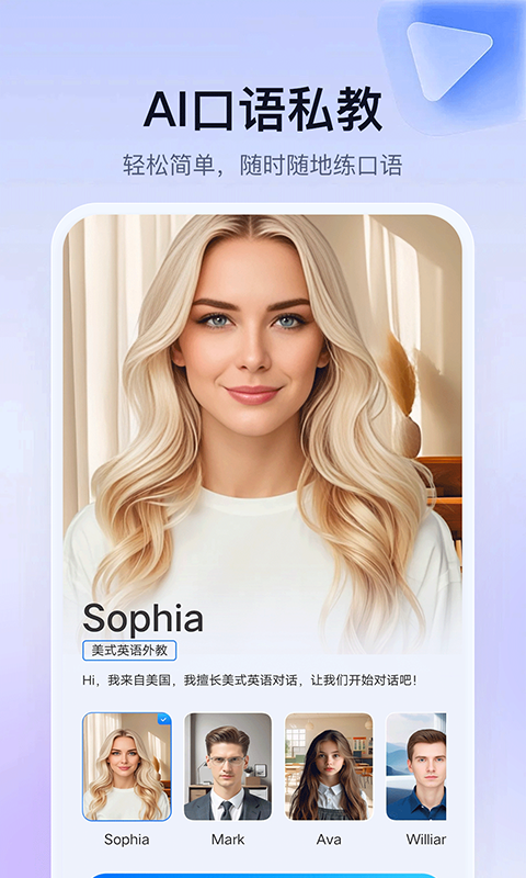 AI口語島截圖預(yù)覽