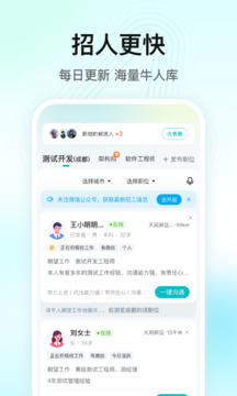 閃電直聘截圖