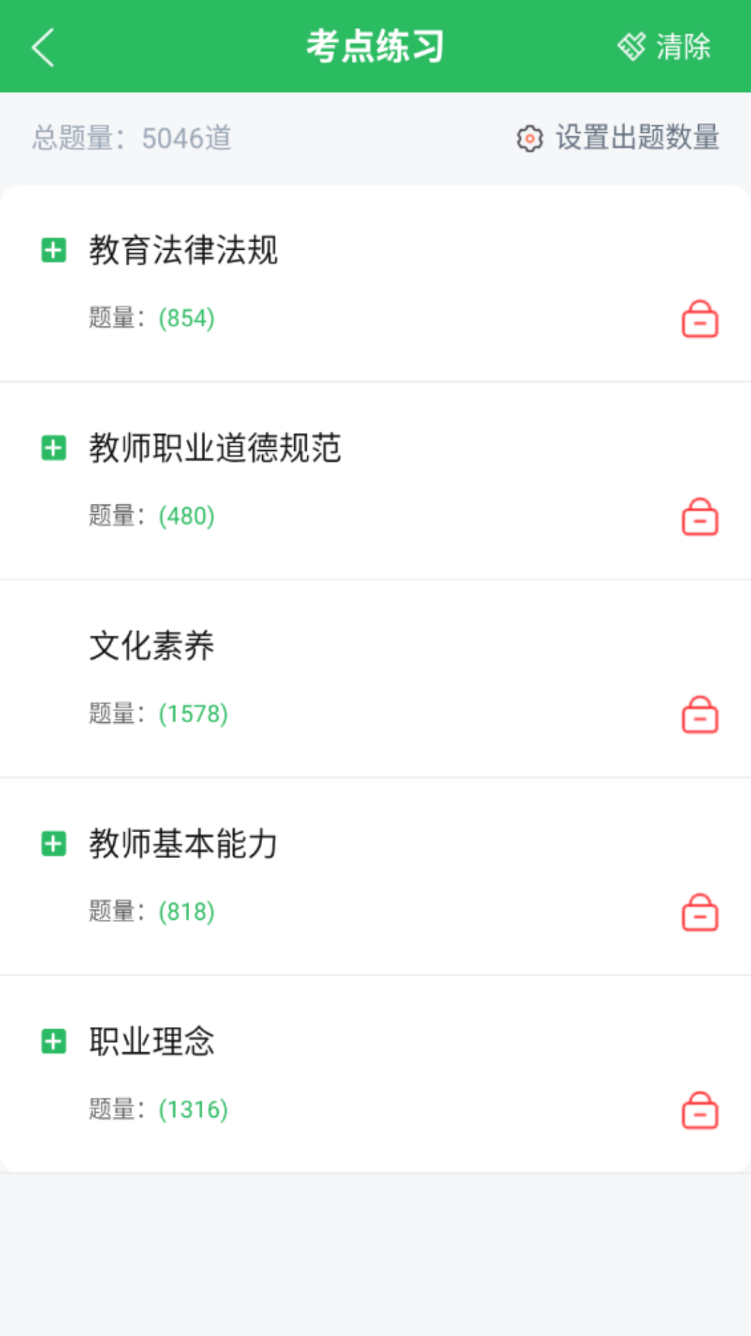 上学吧教师资格题库v5.0.5截图3