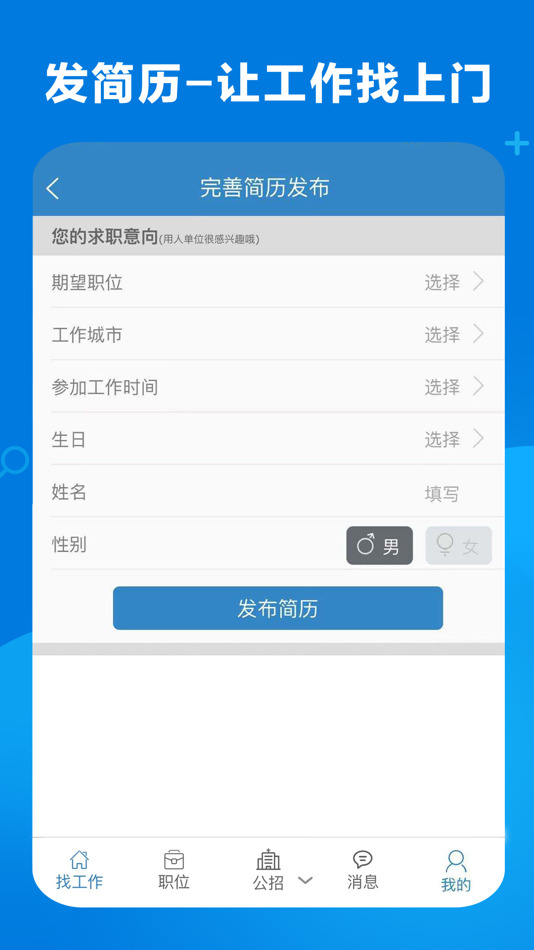 康强医疗人才网v9.7截图1