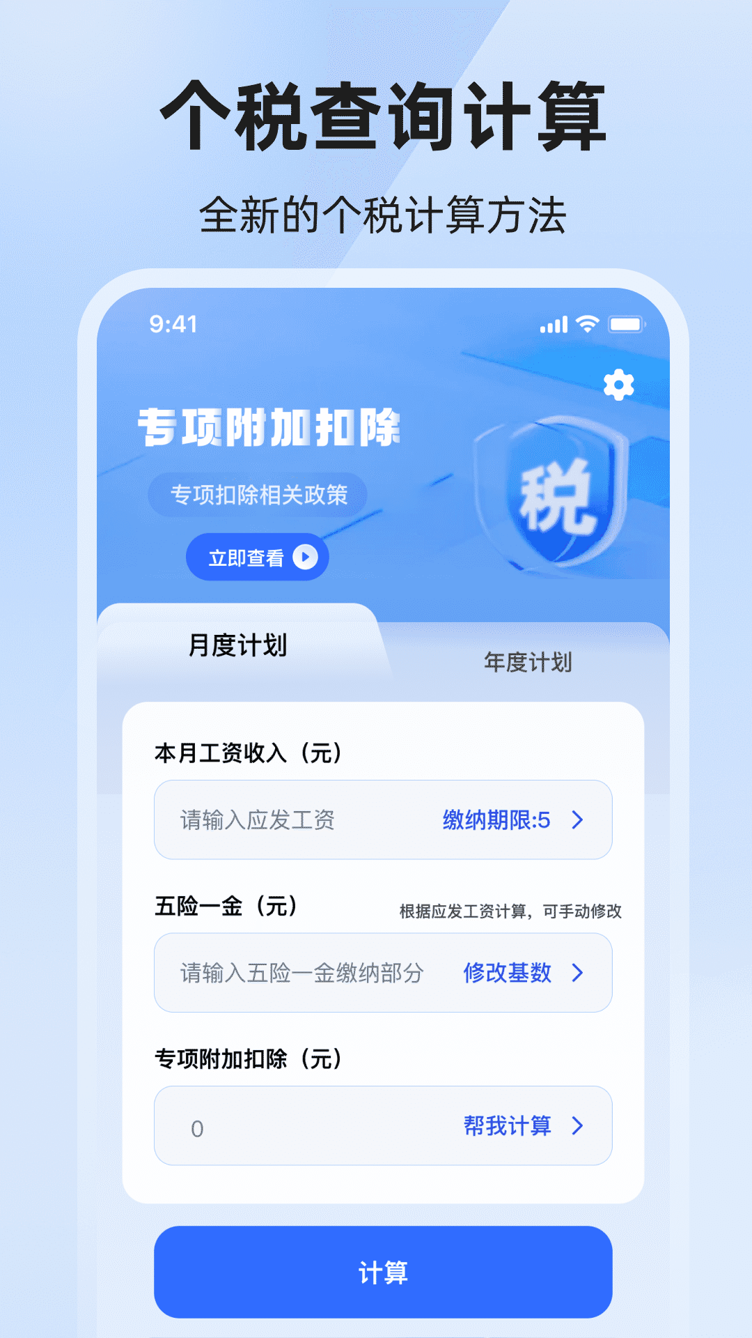 個人所得稅退稅截圖預(yù)覽