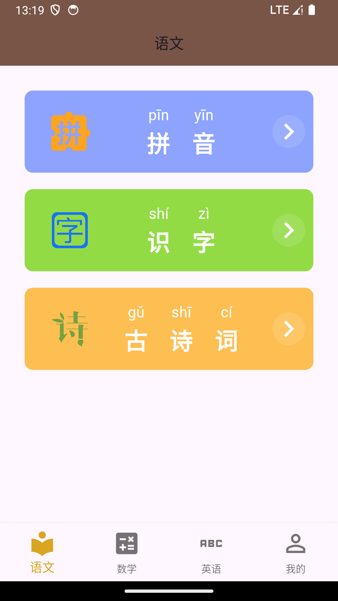 启蒙课堂v1.0.5截图5