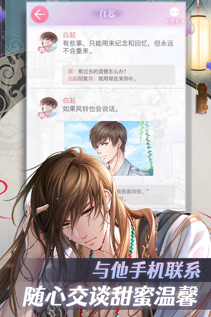 戀與制作人截圖預(yù)覽