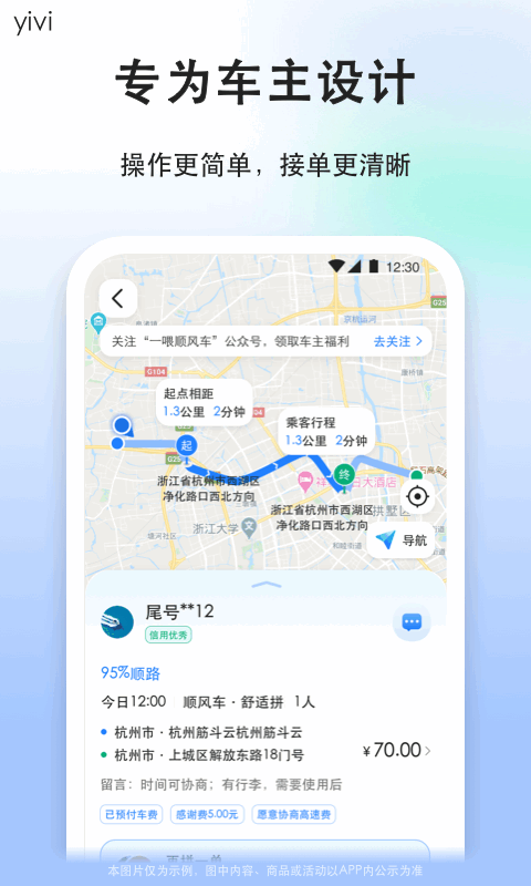 顺风车司机版v9.2.7截图1