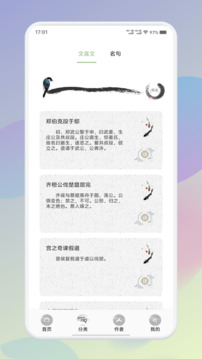 贊美詩(shī)全集截圖