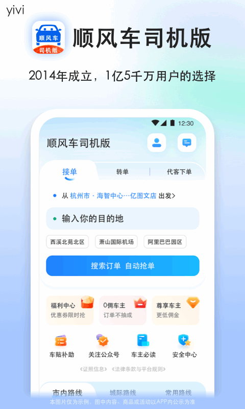 顺风车司机版v9.2.7截图5