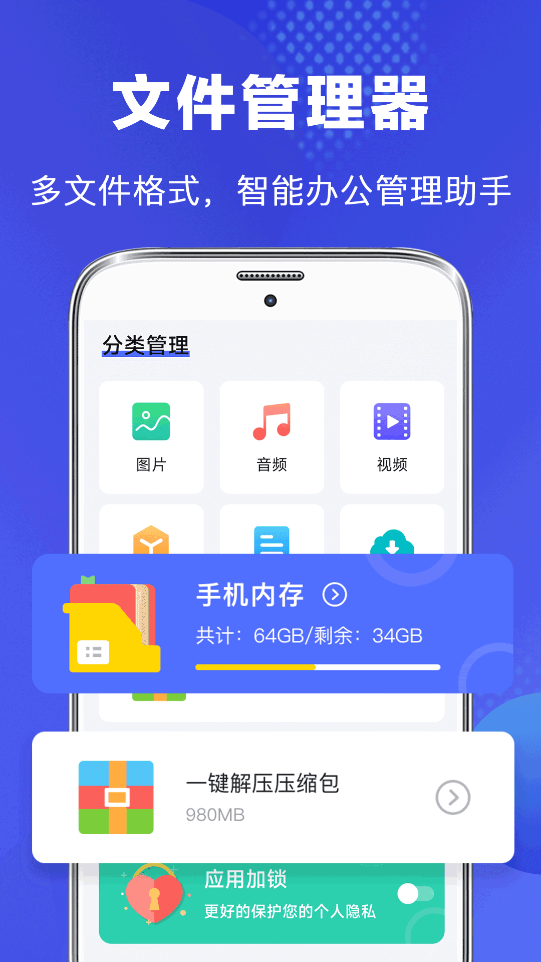 文件管理器v4.9.8截图4