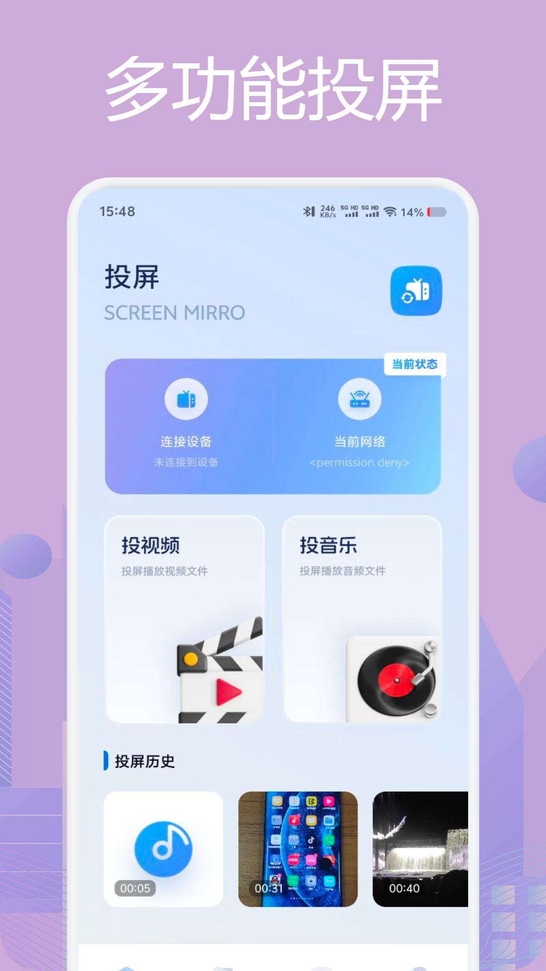 極速投屏截圖預(yù)覽