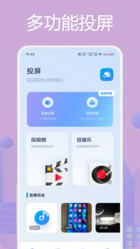 極速投屏截圖