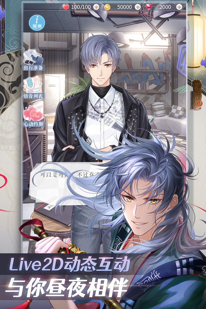 戀與制作人截圖預(yù)覽