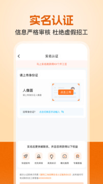 建筑工地招聘截圖