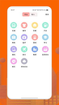點點記賬截圖