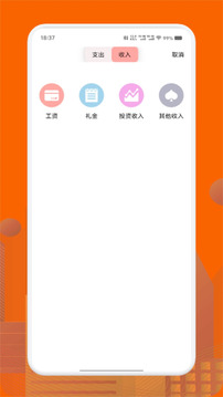 點點記賬截圖