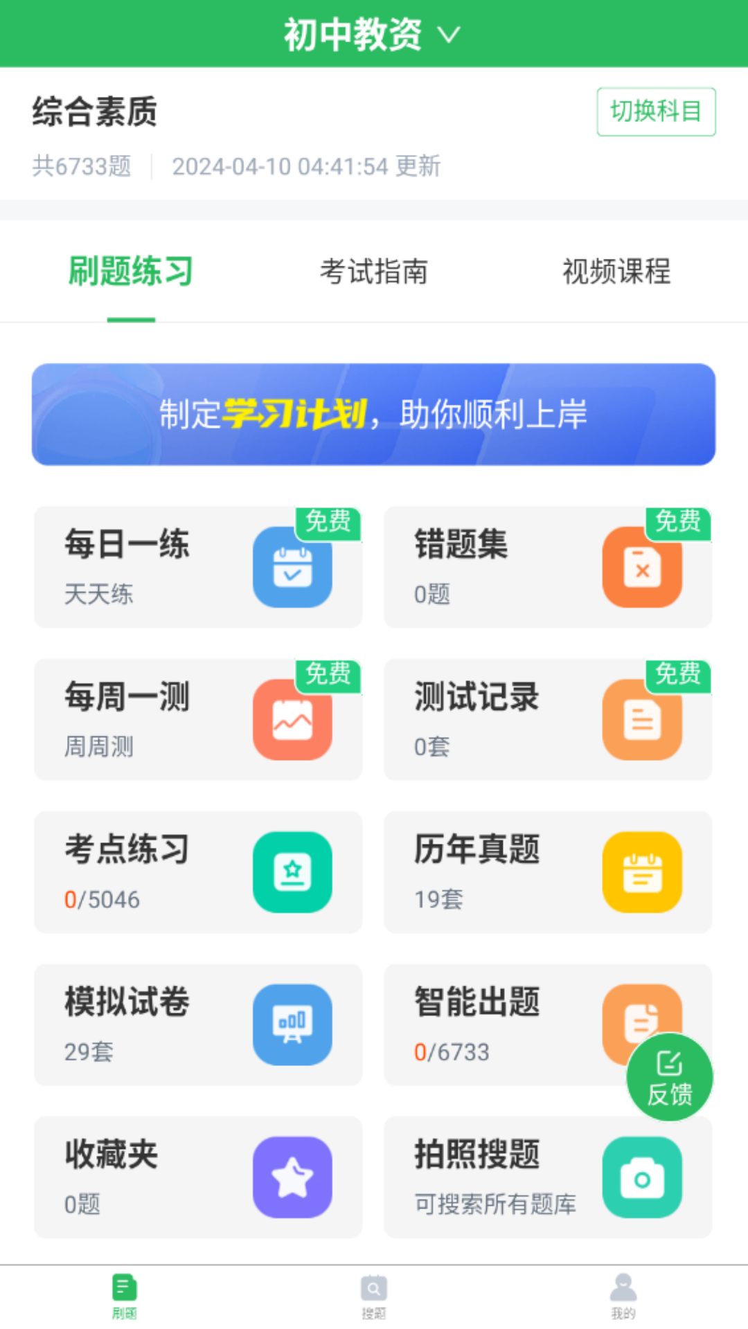 上学吧教师资格题库v5.0.5截图4