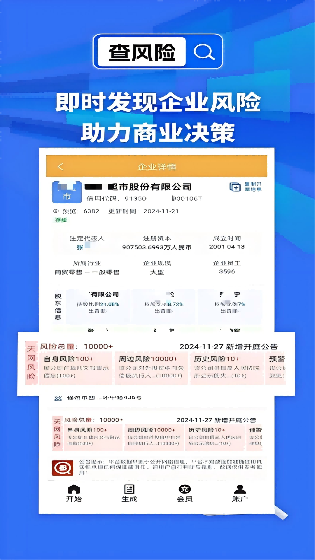 朕在查企业电话v2.0.0截图3