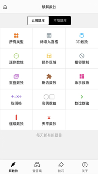 破解數(shù)獨截圖