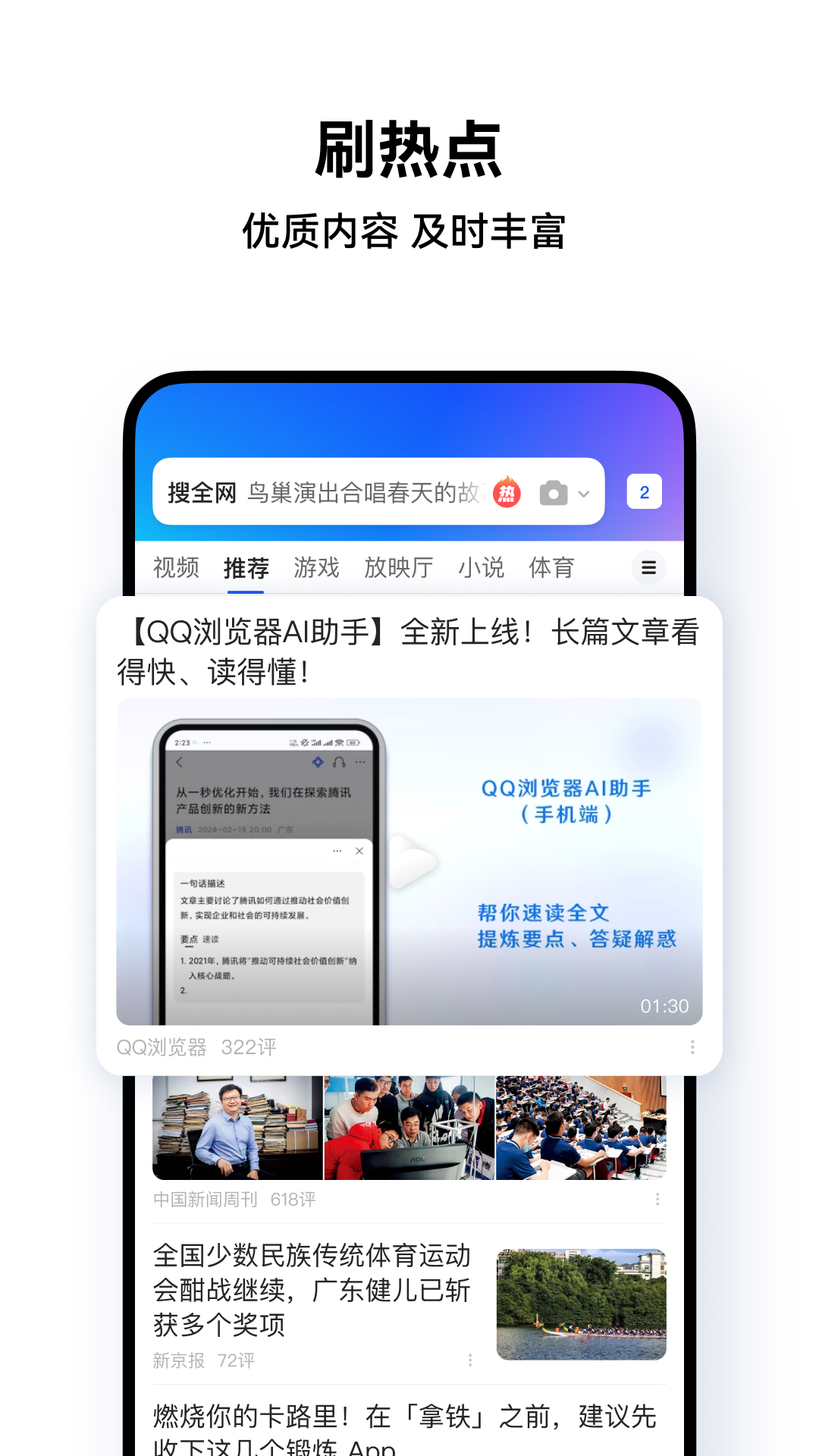 QQ浏览器v15.7.7.7055截图1