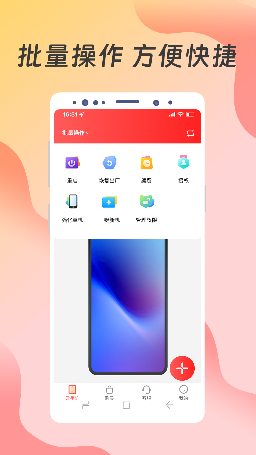 达龙云手机v1.1.1.7截图1