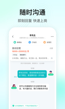 閃電直聘截圖