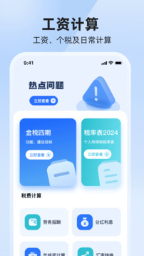 個人所得稅退稅截圖