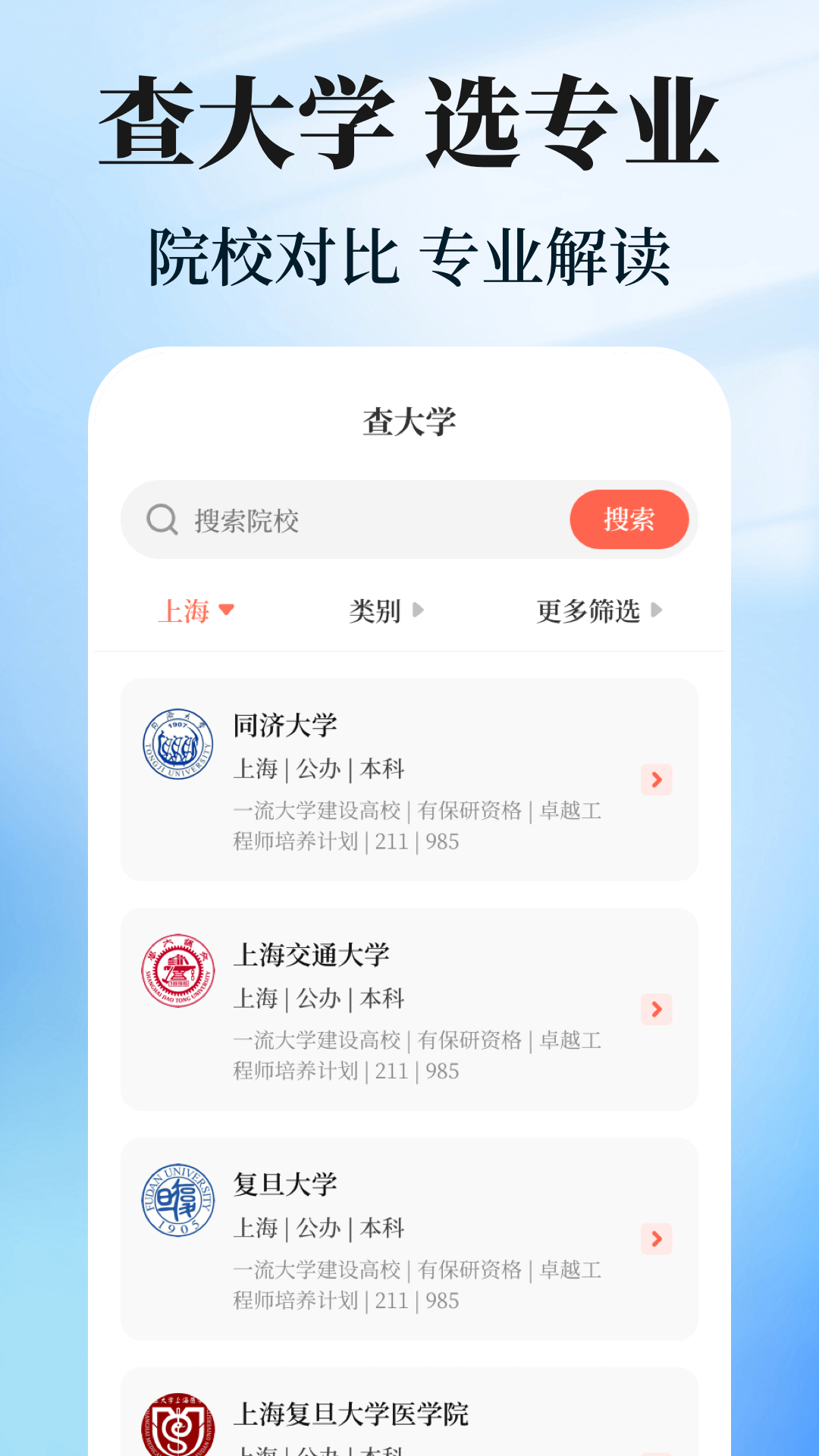 阳光志愿高考填报截图2