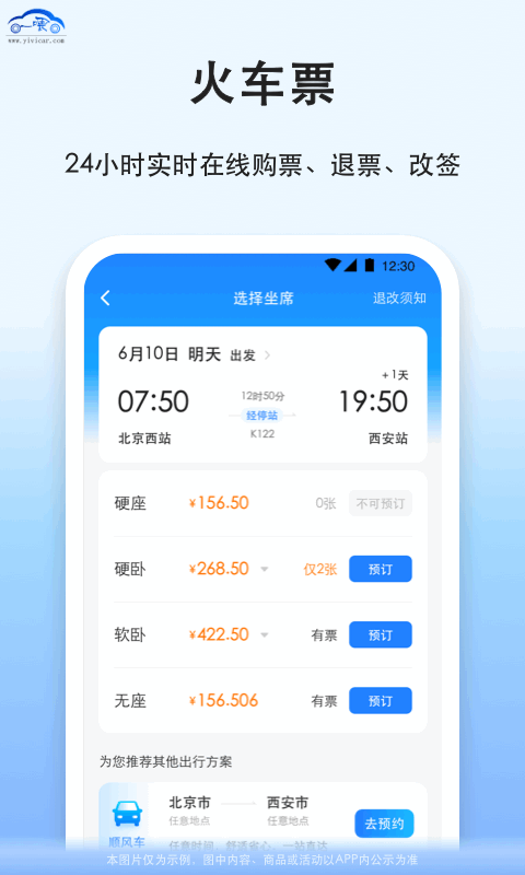 拼车v9.2.7截图2