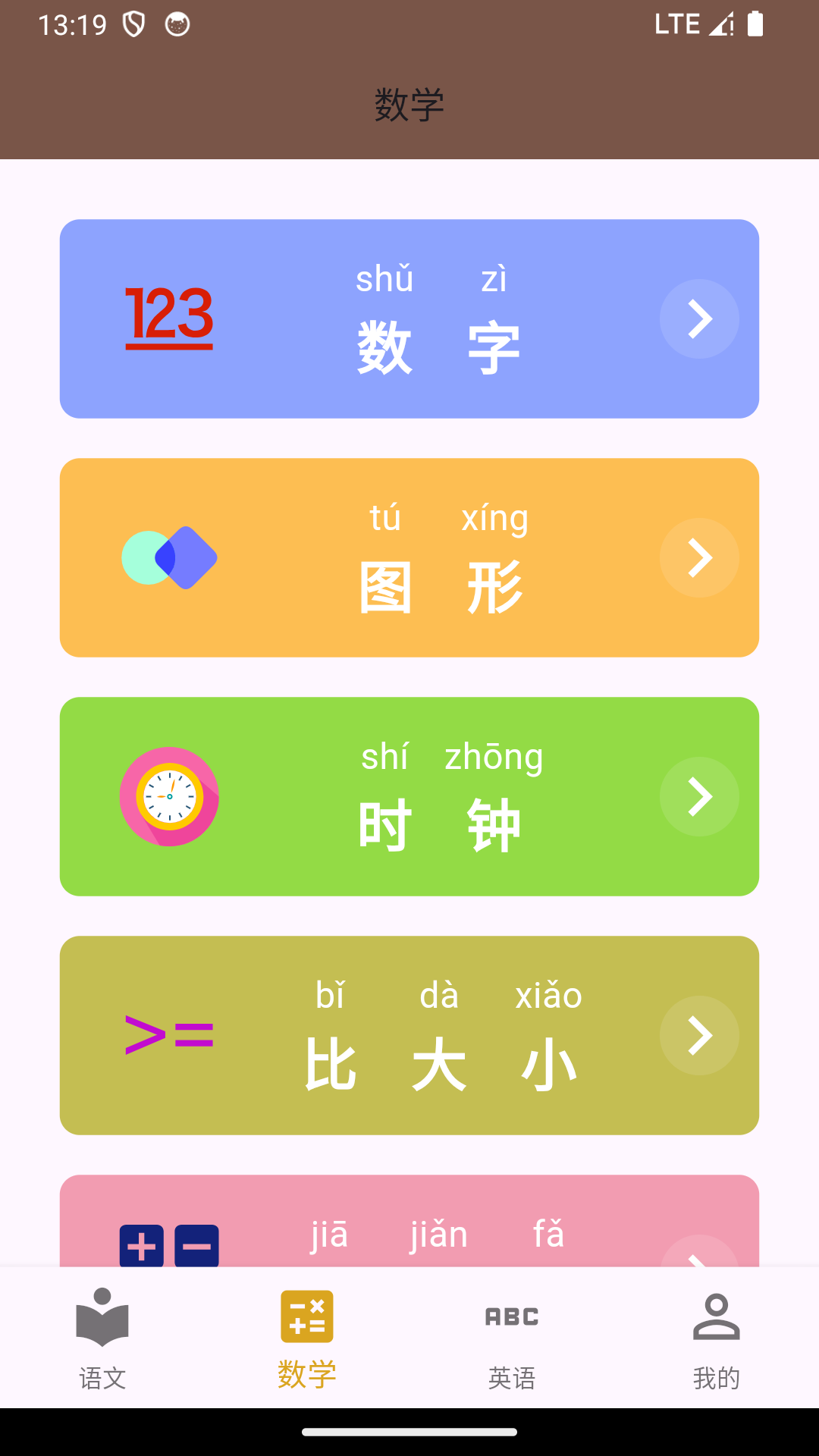 启蒙课堂v1.0.5截图4