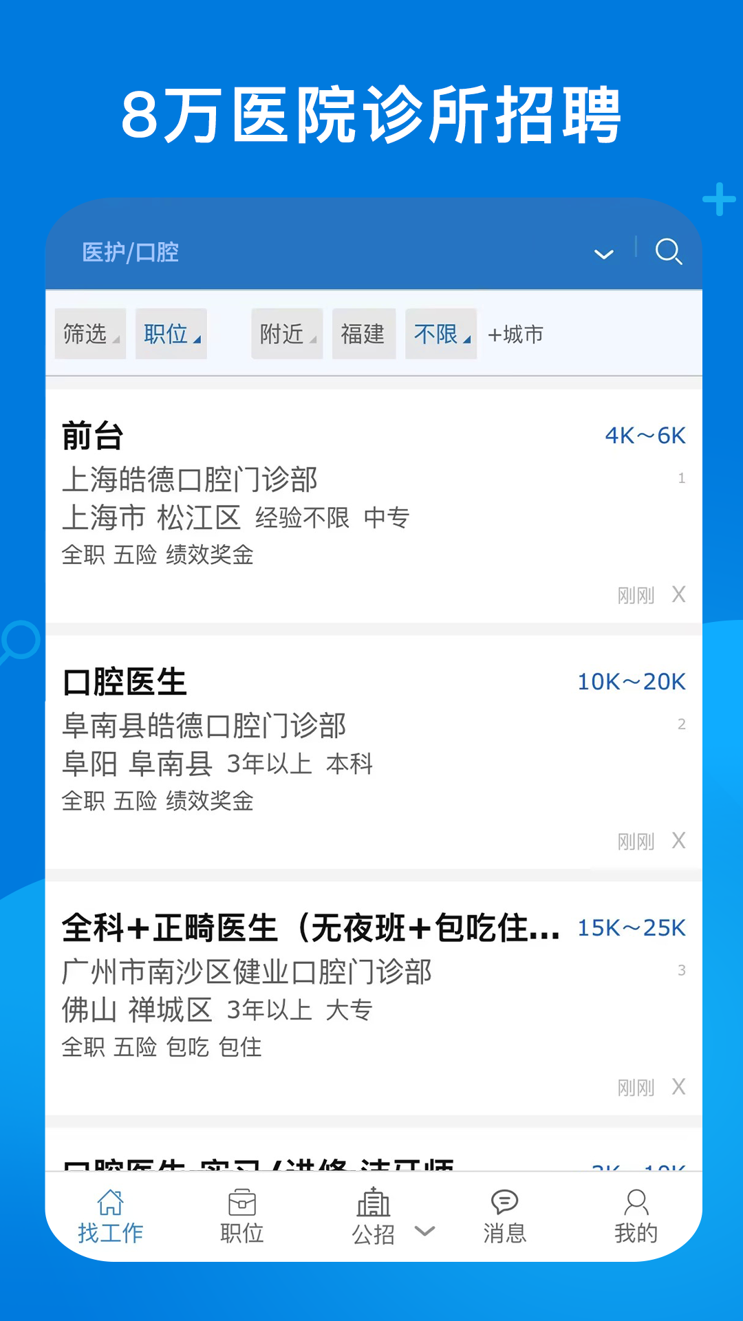 康强医疗人才网v9.7截图5